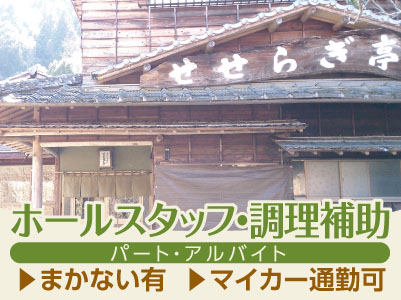 ホールスタッフ、調理補助スタッフ 求人館